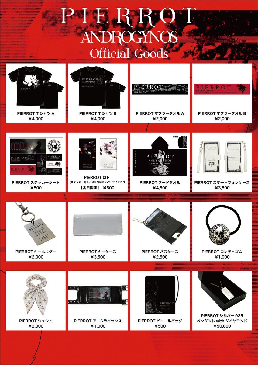 グッズ情報】 7/7(金)・8(土)開催の「ANDROGYNOS」にて販売致します