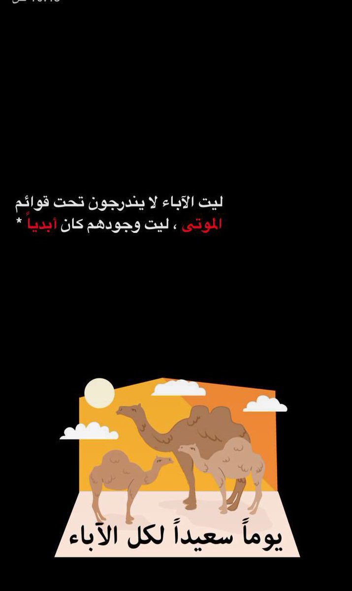 _fffffi's tweet photo. #اليوم_العالمي_للأب https://t.co/YJoLuKOB73