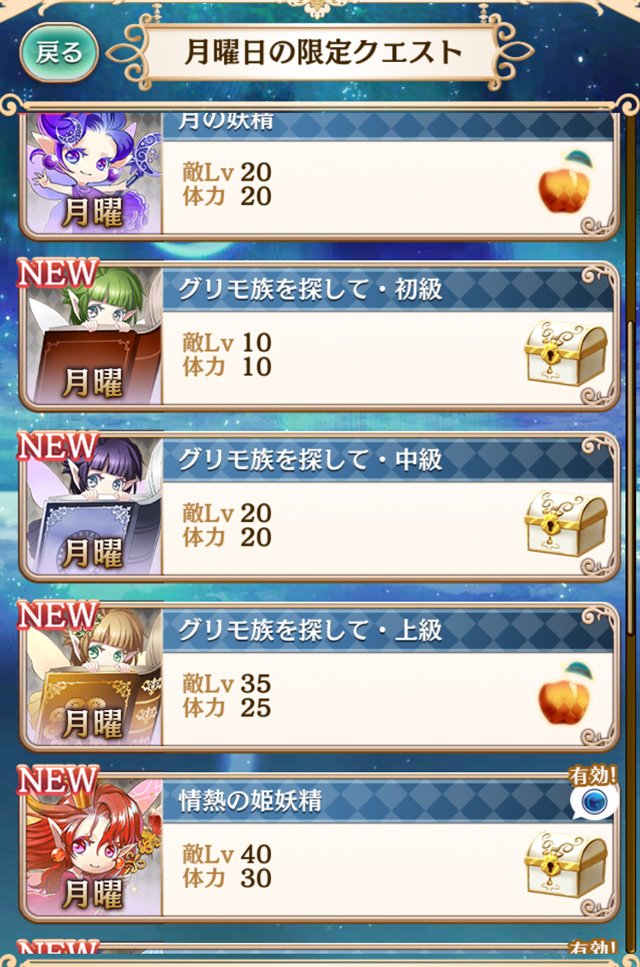 夢王国と眠れる100人の王子様 公式 お知らせ 現在メインストーリー 曜日クエストの消費体力1 2キャンペーン実施中 月曜日は全ての妖精が手に入りますので ぜひ王子様を覚醒してくださいね 夢100