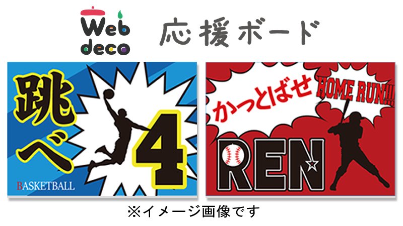 応援うちわ専門店 ファンクリ 新登場の応援ボードのサイズは３種類 お好きなサイズが選べます スポーツ応援にオリジナルのボードをウェブデコで作ってみませんか こちら T Co Hh2re7w1lw 応援ボード スポーツ応援 ハングルボード