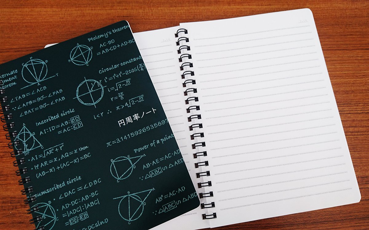 罫線が全部円周率！かつてボツになった「円周率ノート」が