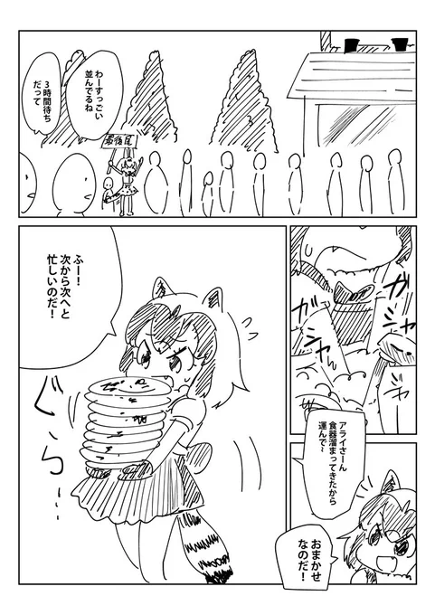 ツライよアライさん 『ピークの危機なのだ』 