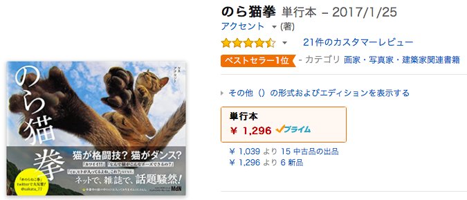 MdN_Yamaguchi's tweet photo. 『のら猫拳』ふたたび３冠をゲットしました！
https://t.co/7EUBfzaD6Y
「猫」「写真集」「画家・写真家・建築家」の3カテゴリで1位です。
ありがとうございます！ https://t.co/r9qabDD5dG