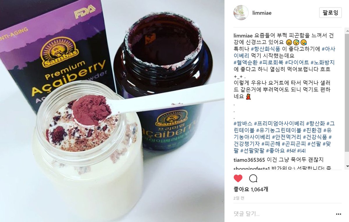 관리는 평생 숙제인거 아시죠?🤔😎👳🏻‍♀️❤️ 
#아사이베리 로 #항산화 효과 제대로 탕진!
#다이어트 에 좋은 아사이베리👩🏻
#노화방지 에 좋은 아사이베리👴🏻
눈 건강에도 좋아요 🙈
혈액순환에도 좋아요👍
storefarm.naver.com/sambas
