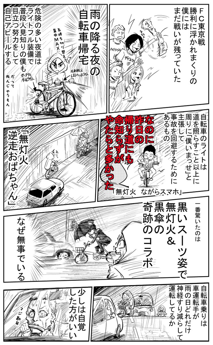 君たち死にたいの 雨降る夜の自転車走行の危険性を認識していない人が多すぎる件 Togetter 君たち死にたいの 雨降る夜の自転車走行の危険性を認識していない人が多すぎる件 Togetter