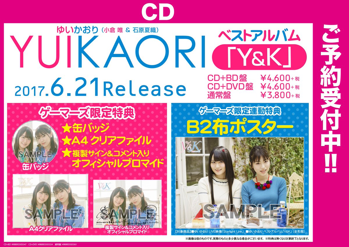 Akihabaraゲーマーズ本店 V Twitter 今週発売 ゆいかおり のベストアルバム Y K Live映像 Starlight Link が今週発売ゲマ 特典は クリアファイル 缶バッジ ブロマイド と A3タペストリー ブロマイド ゲマ さらに 上記商品連動購入で B2布