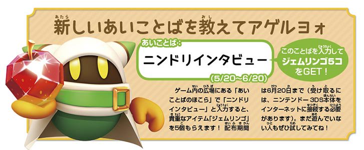 ニンテンドードリーム編集部 公式 ニンテンドードリーム７月号掲載 3ds Dl みんなで カービィハンターズz のあいことばは明日まで 忘れずに入力してくださいね ニンドリインタビュー 熊崎dに訊く制作秘話は楽しんでもらえましたでしょうか 6月21