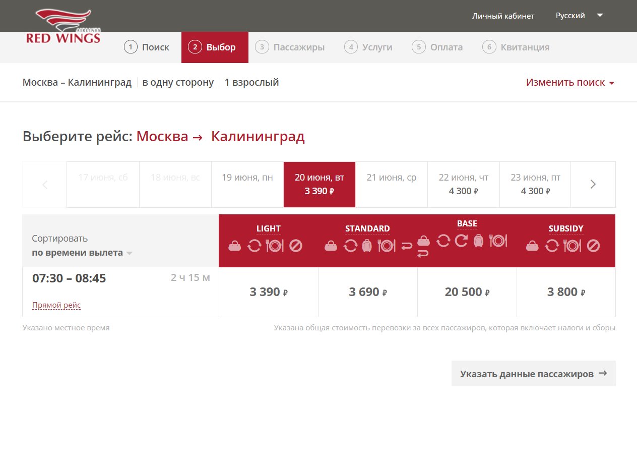 билеты москва калининград