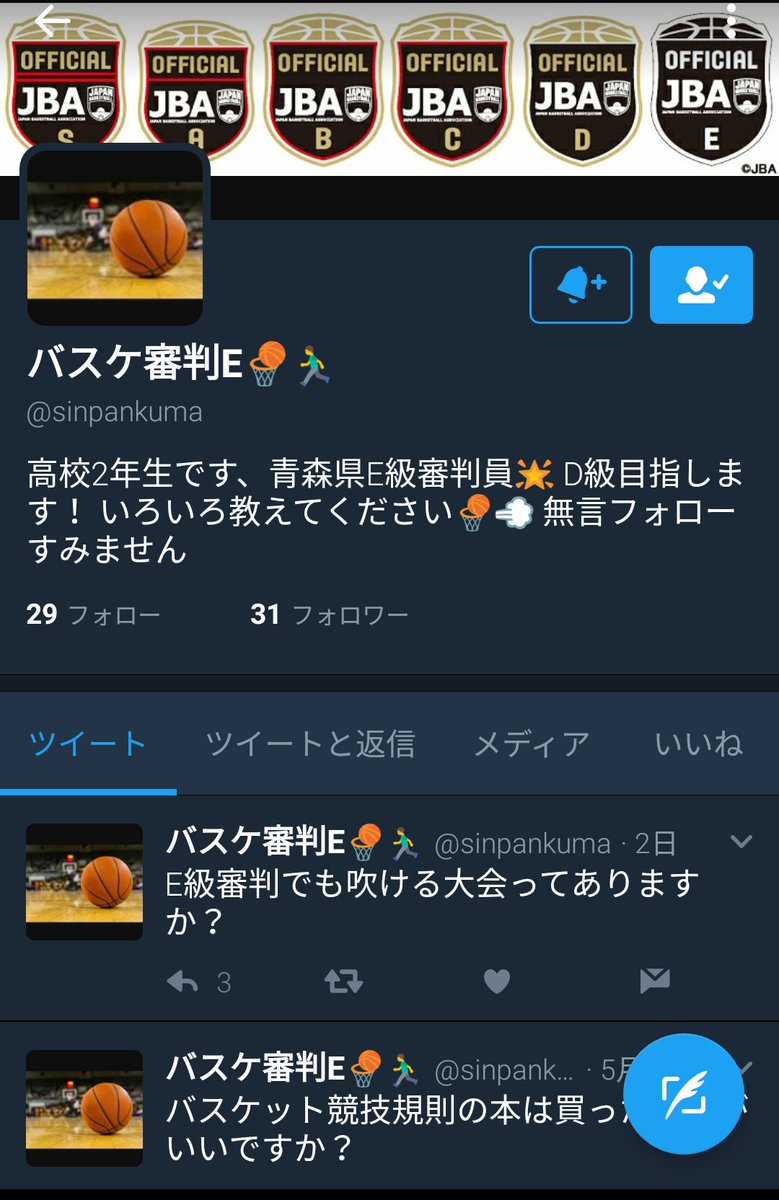 バスケット審判e E Twitter