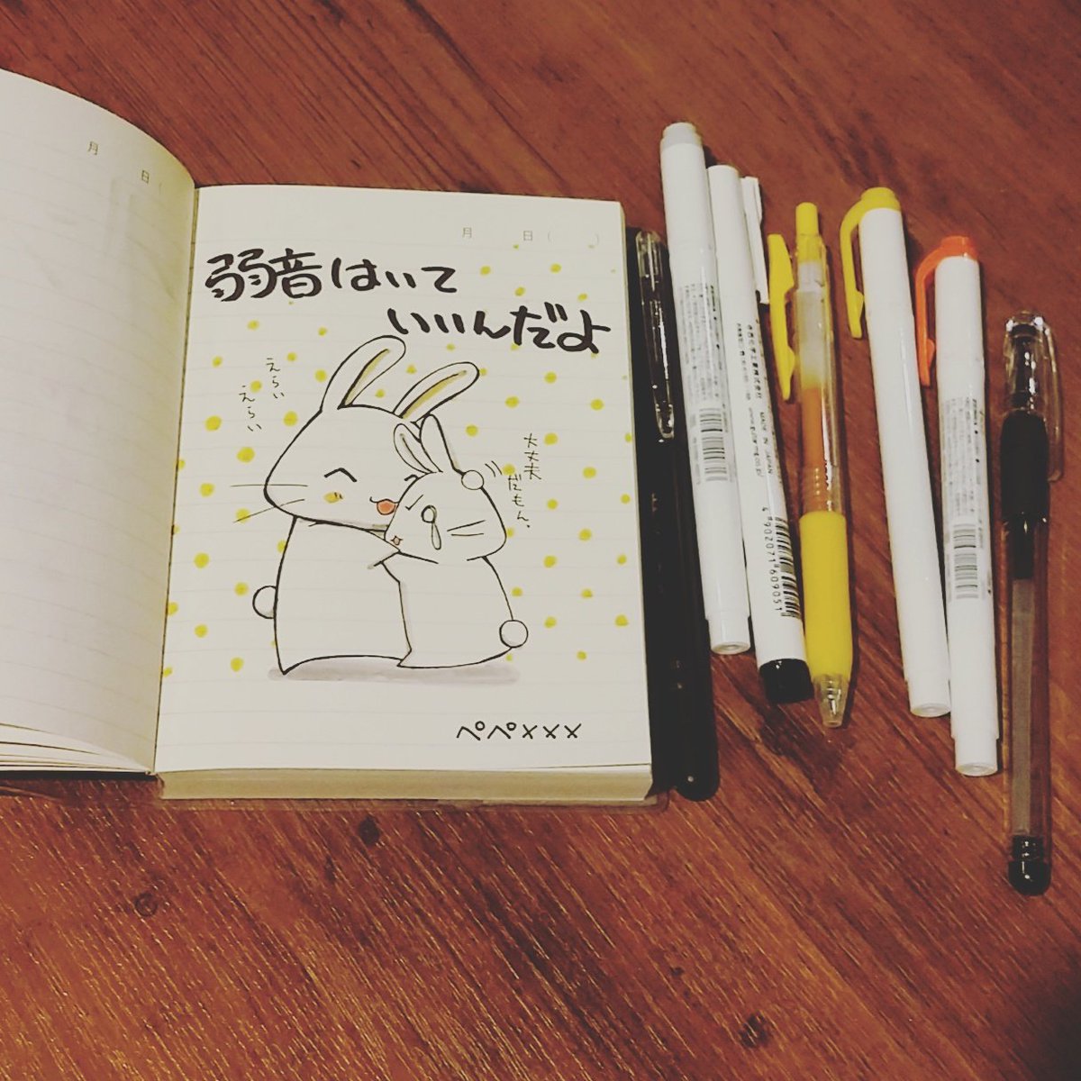 ぺぺ 3 10 4 2 お手紙展 Twitter પર つぶやきイラスト 10 少々カラーに描いてみました 手帳ゆる友 無印良品 1日1ページノート 手帳 つぶやきイラスト らくがき 名言 オリジナルイラスト ぺぺ 3 10 4 2 お手紙展 Twitter પર つぶやきイラスト 10 少々カラーに描いてみました 手帳ゆる友 無印良品 1日1ページノート 手帳 つぶやきイラスト らくがき 名言 オリジナルイラスト