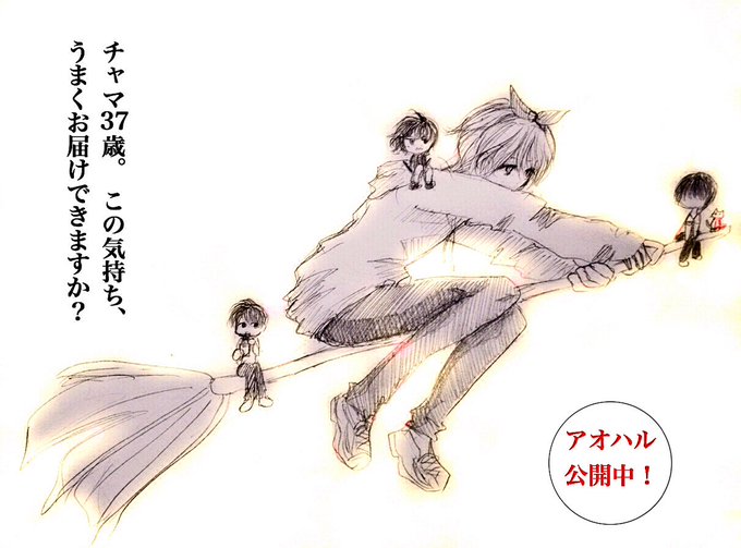 アオハルかよのtwitterイラスト検索結果 古い順