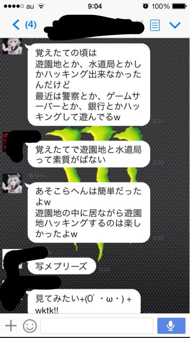 LINEの内容からわかる？中二病をこじらせるとハッキングができると思うらしいｗｗｗ