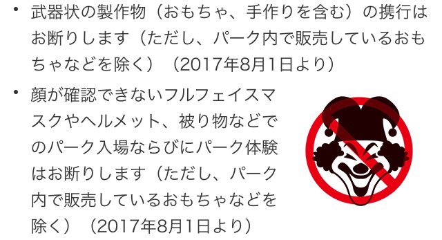 USJ公式より
2017年８月１日から
ルールとマナーの項目が追加。