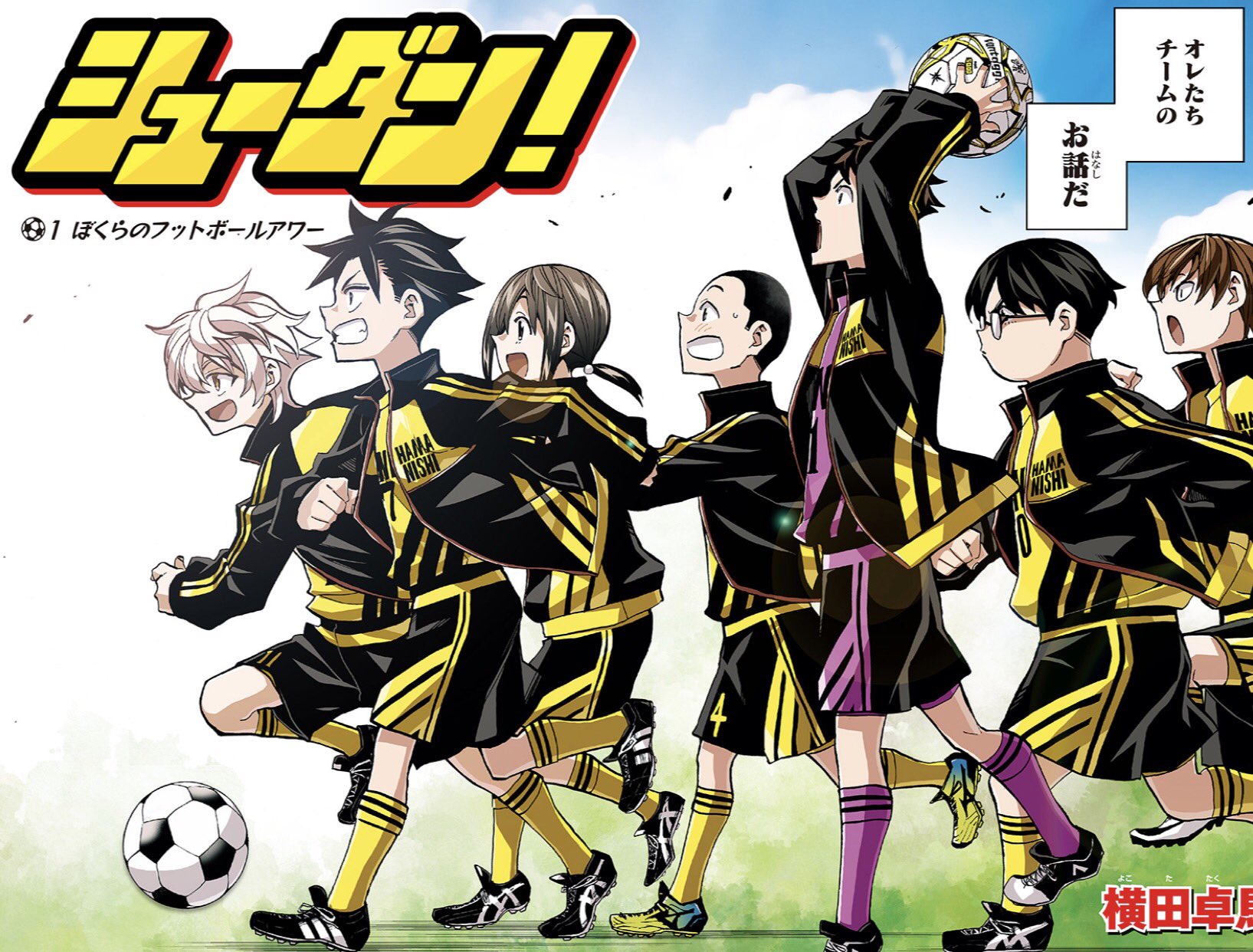 少年ジャンプ En Twitter 新連載 シューダン 第1話を無料公開 背すじをピンと の横田卓馬が描く 少年ジャンプ話題の新連載が今なら1話無料で読める T Co Izfirvnrnw 少年少女 達の輝かしい蹴球 少年ジャンプ En Twitter 新連載 シューダン 第1話を無料公開 背すじをピンと の横田卓馬が描く 少年ジャンプ話題の新連載が今なら1話無料で読める T Co Izfirvnrnw 少年少女 達の輝かしい蹴球