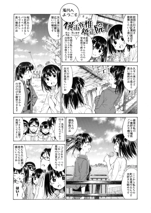 漫画で見る横山脊椎矯正院「濁川へようこそ」
https://t.co/HBdwpLpvBD 