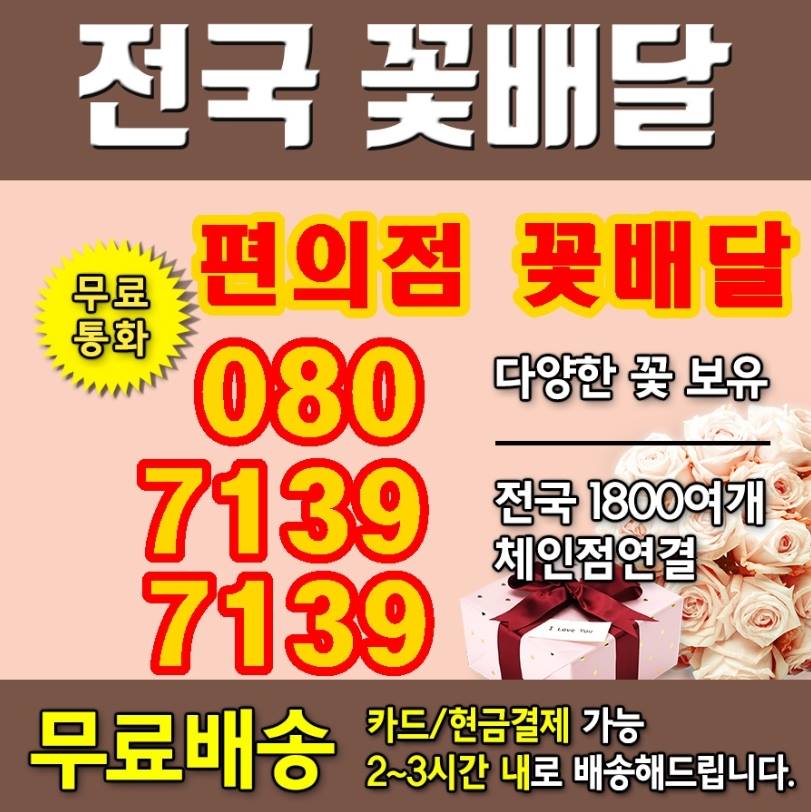 편의점 꽃배달에서는 여름의 대표적인 꽃 장미를 비롯한 다양한 꽃다발과 꽃바구니를 만나보실 수 있답니다 

#편의점꽃배달 #편의점멀티서비스 #전국꽃배달 #꽃배달서비스 #당일꽃배달