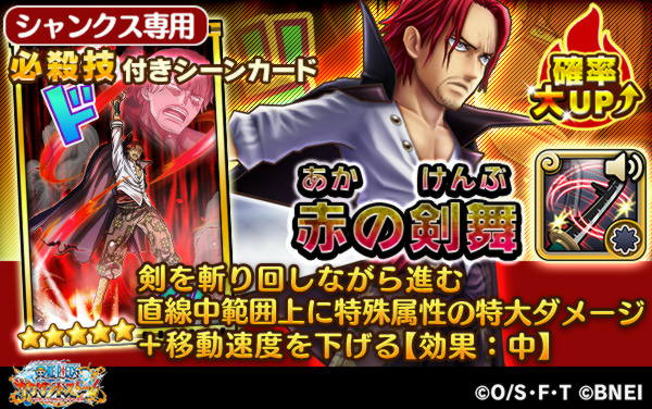 ট ইট র One Piece サウザンドストーム サウストフェス速報 シャンクス の必殺技 赤の剣舞 を紹介 剣を斬り回しながら進む 直線中範囲上に特殊属性の特大ダメージ 移動速度を下げる 効果 中 動画はこちら T Co Mtd2uvcqed サウスト