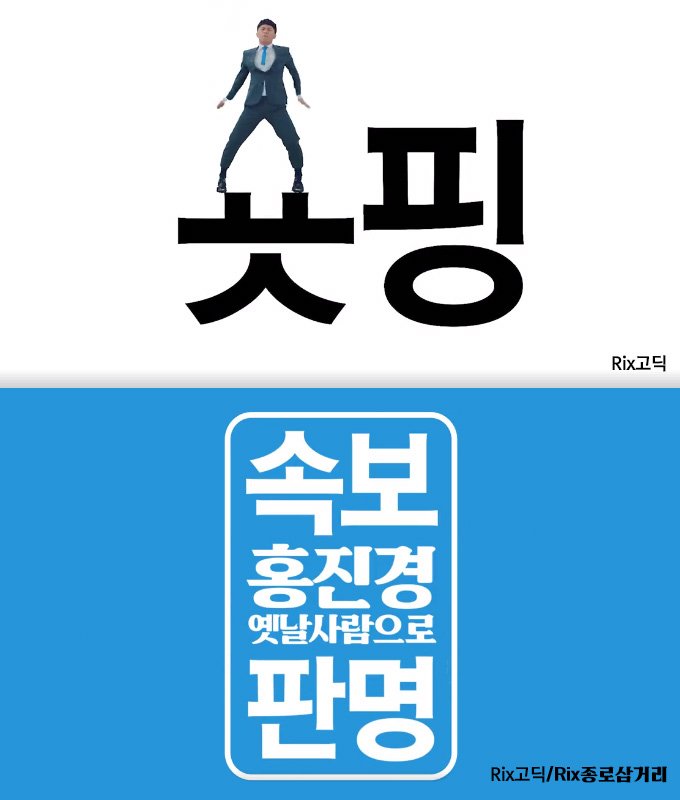 fontrix's tweet image. Rix고딕/Rix종로삼거리