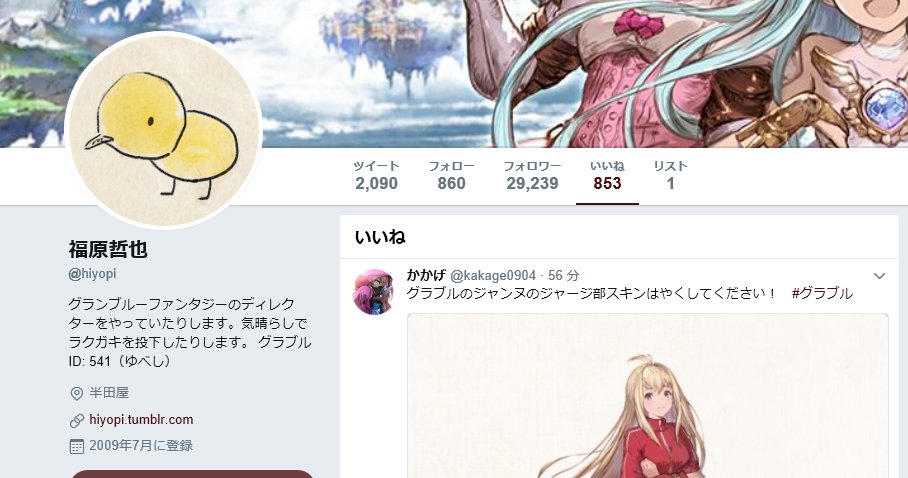 かかげ ホロケット ホ 29 No Twitter ジャンヌのジャージスキン期待していいんですよね 福原さん 頼みますよ グラブル