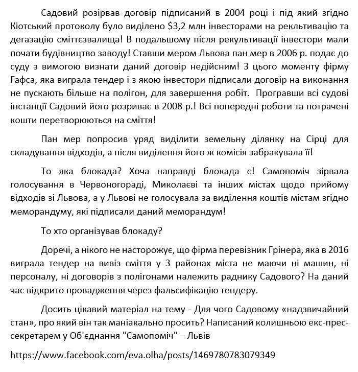 Березюк объявил голодовку из-за проблем с мусором во Львове - Цензор.НЕТ 5246