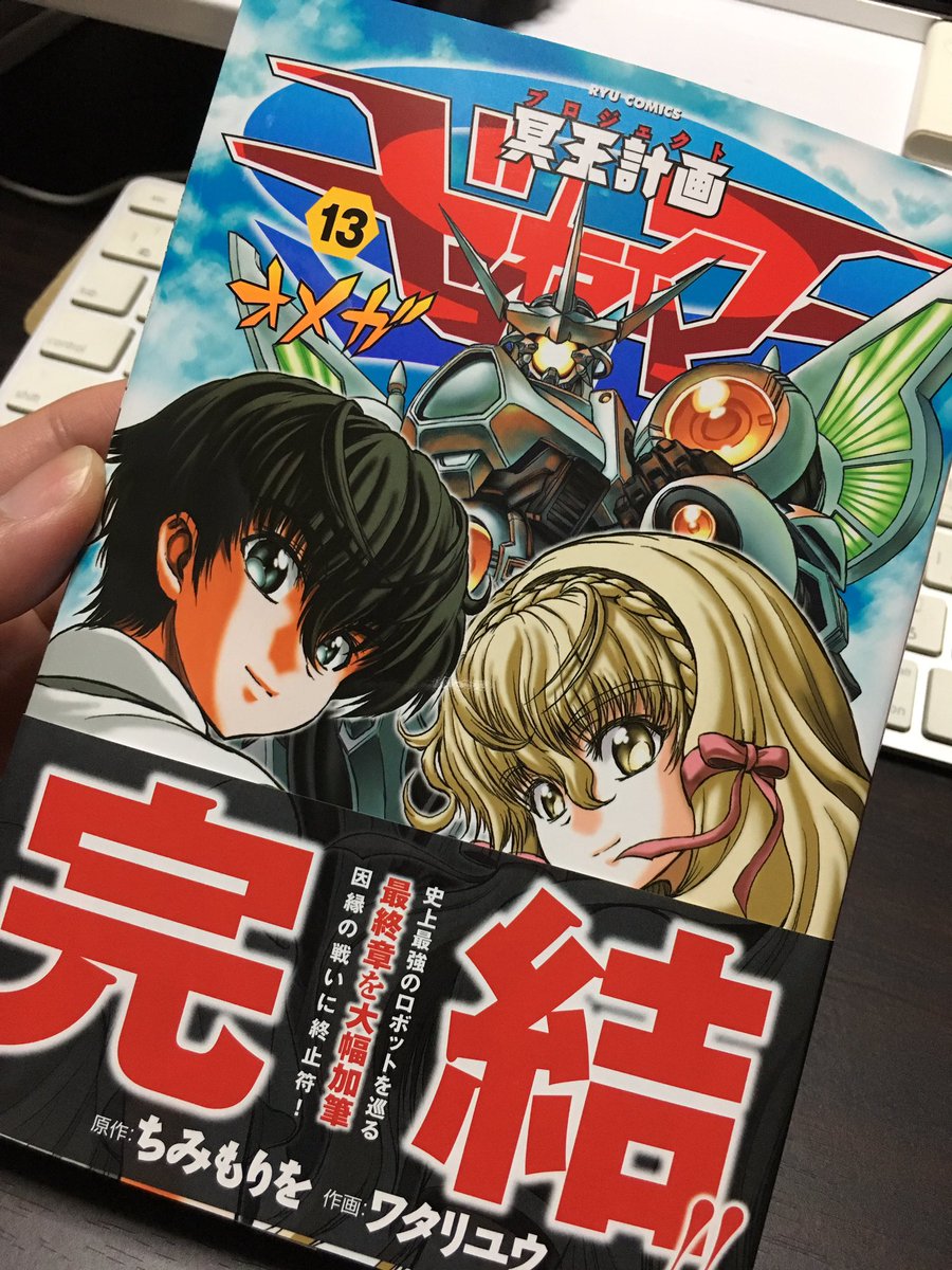 豆腐 東方不敗 Pa Twitter 冥王計画ゼオライマーw 完結 結局今回もいなくなって終わりでまた帰りを待つ人物が変わっただけだったが ローズセラヴィが出てきたのはちょっと興奮したな やっぱゼオライマーは初代がええなぁ