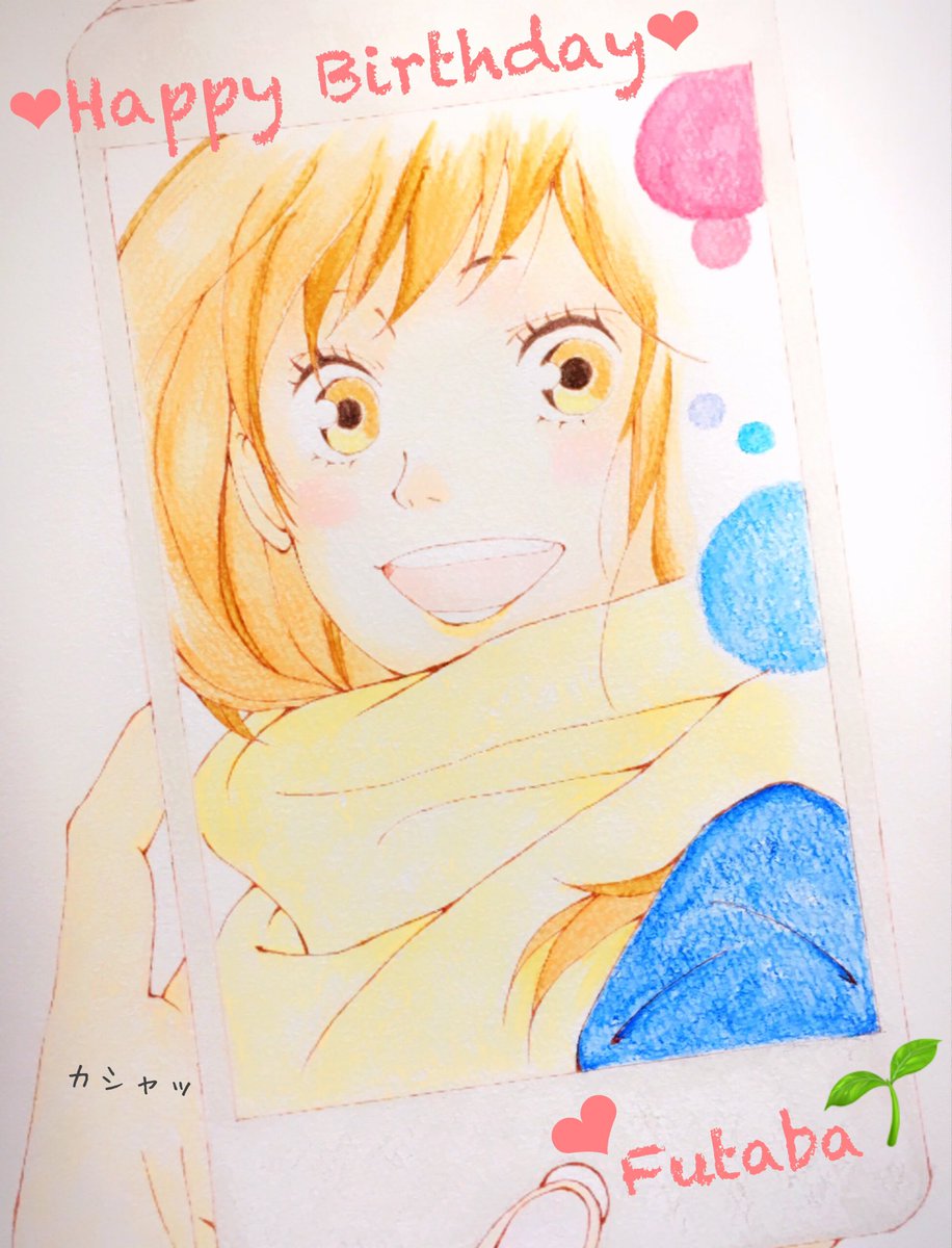 Uzivatel Yuna お絵描き模写 Na Twitteru Happy Birthday 元気な双葉ちゃん 洸と仲良くお祝いしてね 記念に写真撮る洸 Sakisaka10 模写 咲坂伊緒先生 咲坂伊緒 アオハライド 双葉 吉岡双葉 Yunairo イラスト 水彩色鉛筆 吉岡双葉生誕祭17