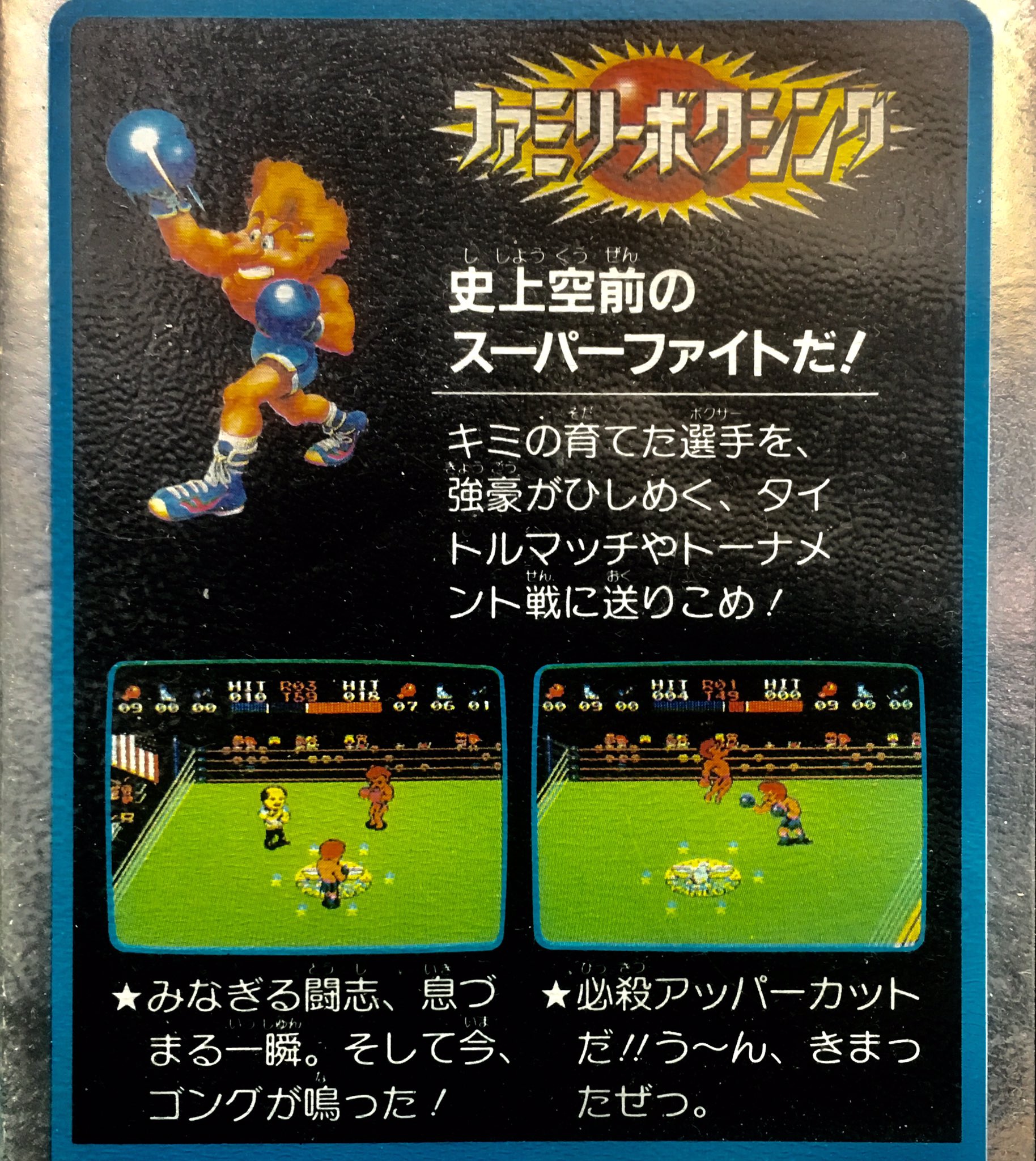 ゲーム探偵団 V Twitter 本日はファミコン ファミリーボクシング が発売されて30周年です おめでとうございます ゲーム探偵団 V Twitter 本日はファミコン ファミリーボクシング が発売されて30周年です おめでとうございます