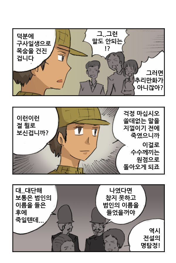 마사토끼와 함께 134.추리 