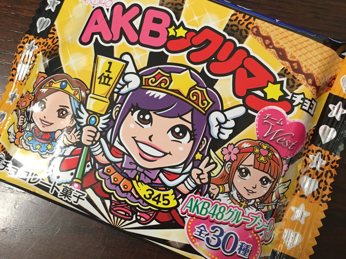沖縄にてAKBックリマンチョコのウエストバージョン発見!東京にはイーストしかもちろん売ってないので初めて見た〜! よっぽどの事態じゃないとチョコレートのお菓子は食べないので(大好きだけど)お母さんが家に泊まりにきてる今がチャンス!一個購入!! なんと奈子だった