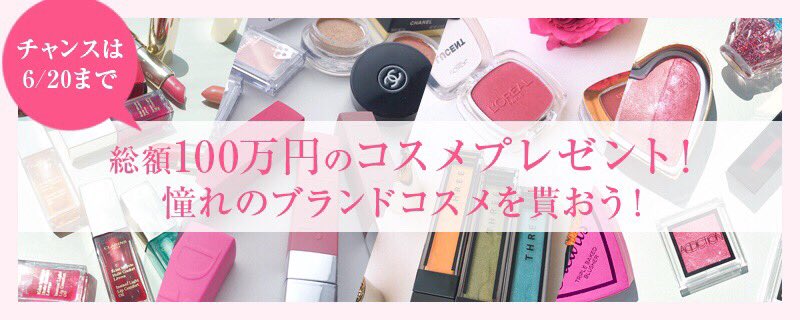 fortune_press's tweet photo. ふぉーちゅん美人百花掲載記念企画🎀

#100万円分コスメプレゼント の
応募〆切は6/20 23:59まで。

本当の本当にこれで最後のチャンス😢
あなたからのご応募、お待ちしてます。

#シャネル #ディオール 貰えるよ❣️

https://t.co/ZBiMy2JAYP https://t.co/ON55K5WM00