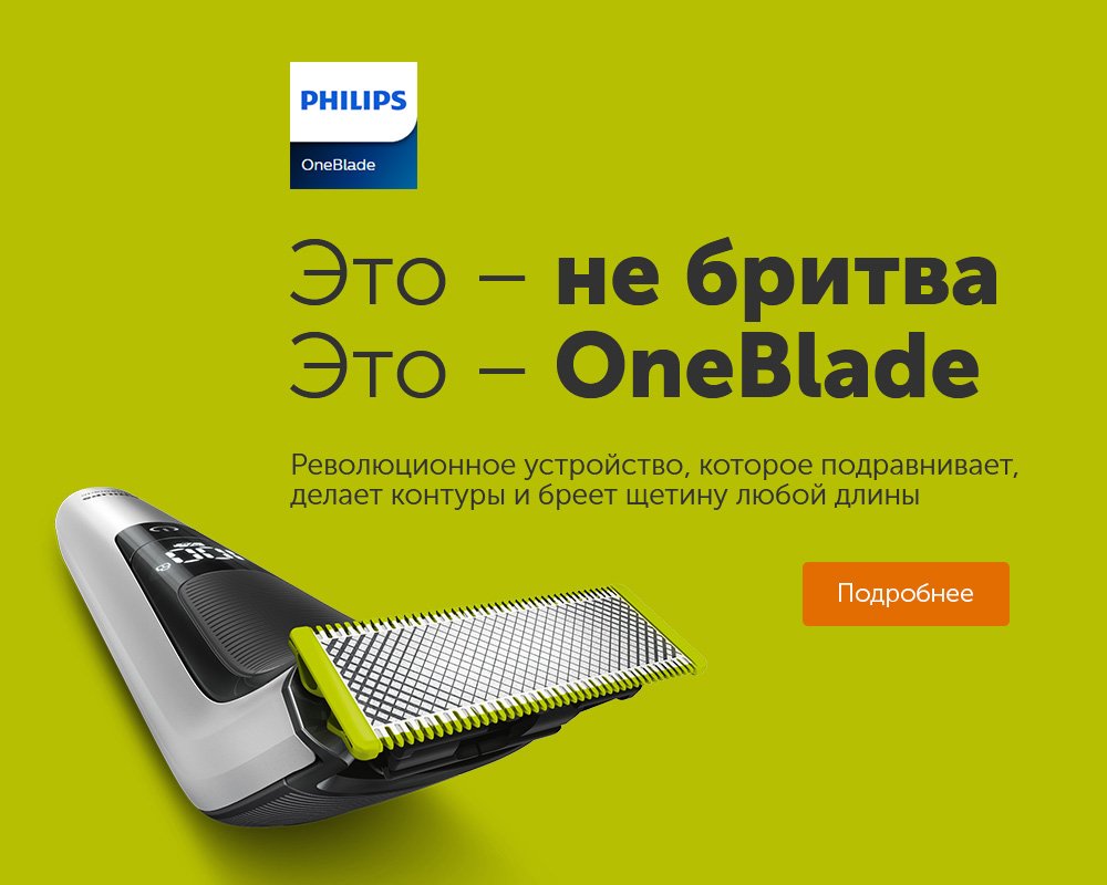 Встречайте, триммер Philips OneBlade! 
tehnosila.ru/oneblade 

#техносила #техносиларядом #триммер #philips #oneblade