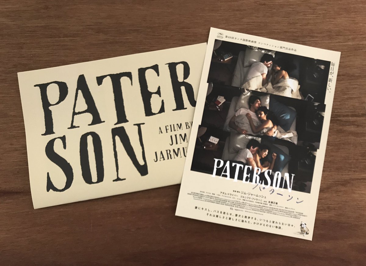 及川賢治 タイトルの手書き文字を書きました パターソン とってもいい映画 及川賢治 タイトルの手書き文字を書きました パターソン とってもいい映画