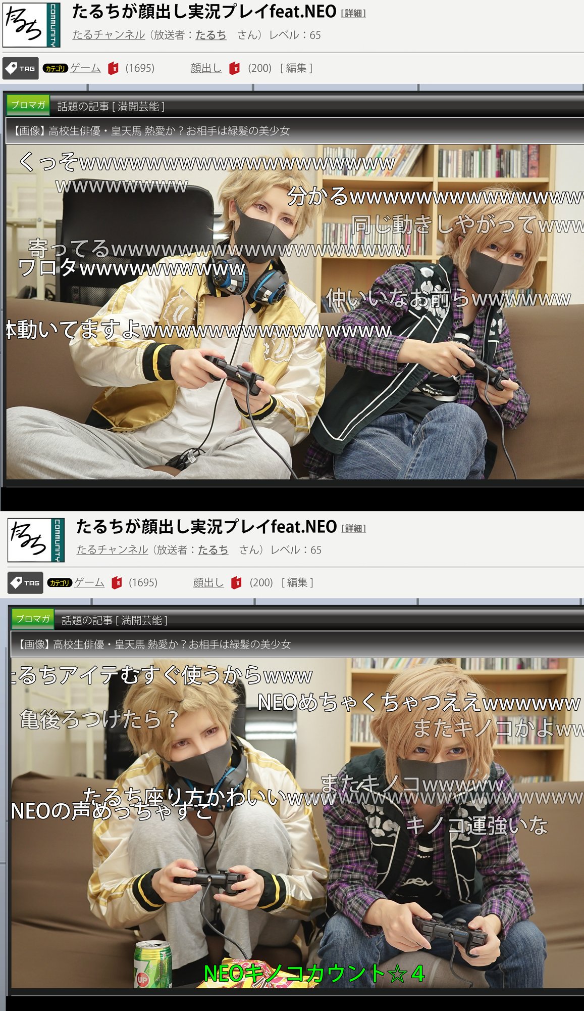 豆腐ｽﾝ On Twitter コスプレ A3 ゲーマー組 画像 ねおたるが顔出し生放送で放送事故ｗｗｗ たるち 茅ヶ崎至 千佳 Neo 摂津万里 豆腐 Photo ささくれさん Https T Co Obcwjkt3dj Twitter