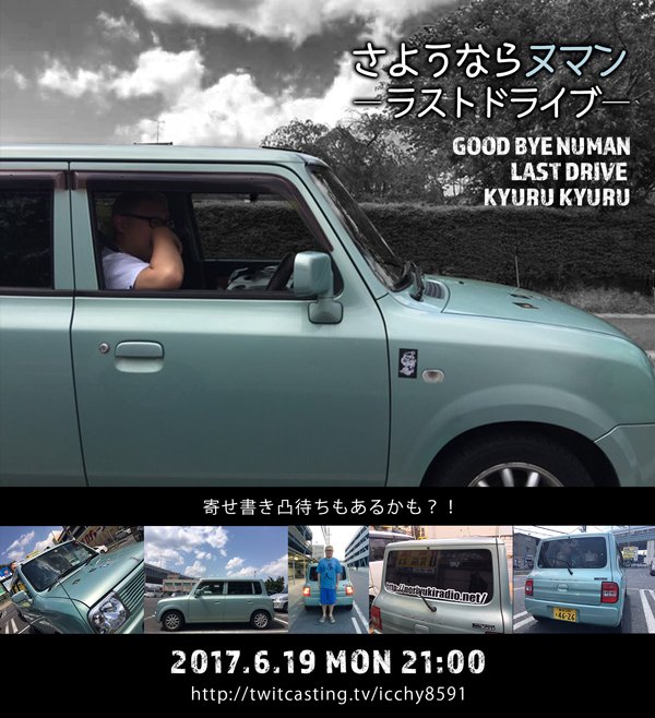 Uzivatel ゆかり Na Twitteru ラパンを見かけると お ヌマン ってなる 車に名前つけると より愛着が湧くよね 九州来てくれたときも ヌマンで来ないかなぁって思ったっけ 一度見たかったなぁ 今夜はヌマンのラストランです Noriradi 石川典行 T Uzivatel ゆかり Na Twitteru ラパンを見かけると お ヌマン ってなる 車に名前つけると より愛着が湧くよね 九州来てくれたときも ヌマンで来ないかなぁって思ったっけ 一度見たかったなぁ 今夜はヌマンのラストランです Noriradi 石川典行 T
