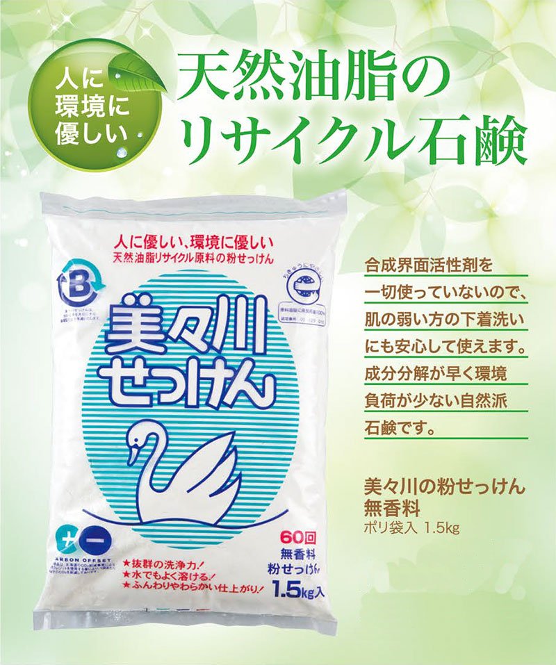 サツドラ 公式 人に 環境にやさしい 天然油脂のリサイクル石鹸 合成界面活性剤を一切使っていないので 肌の弱い方の下着洗いにも安心して使えます 成分分解が早く環境負荷が少ない自然派石鹸です 美々川の粉せっけん 無香料 ポリ袋入 1 5kg サツドラ 公式 人に 環境にやさしい 天然油脂のリサイクル石鹸 合成界面活性剤を一切使っていないので 肌の弱い方の下着洗いにも安心して使えます 成分分解が早く環境負荷が少ない自然派石鹸です 美々川の粉せっけん 無香料 ポリ袋入 1 5kg