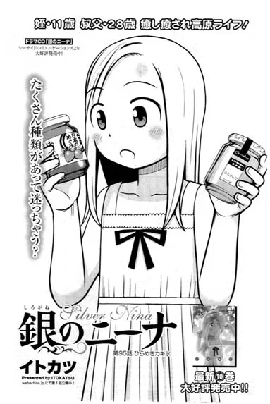 【告知】RT拡散希望の宣伝です。明日6/20発売の漫画アクション誌にて「銀のニーナ」第95話「ひらめきカキ氷」が掲載です。是非読んでみてください。 