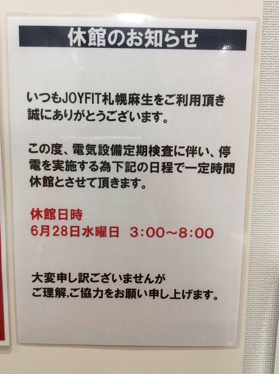 Joyfit札幌麻生 Joyfit Asabu Twitter Joyfit札幌麻生 Joyfit Asabu Twitter