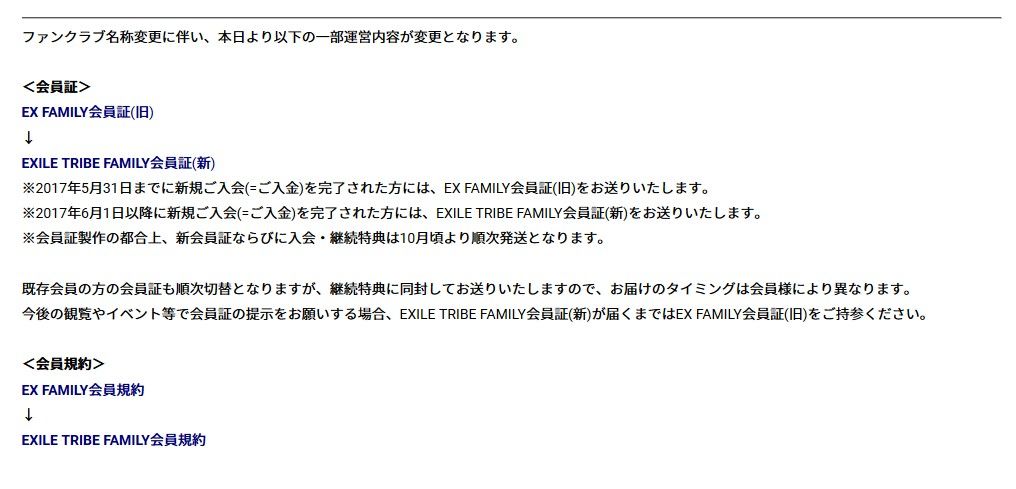 Exile 最新ニュース 重要 ファンクラブ名称変更のお知らせ この度exile Tribeオフィシャルファンクラブ Ex Family の名称を Exile Tribe Family に変更することとなりました 詳細はこちら T Co Myokjm8awy T Co Sculr2vgjj