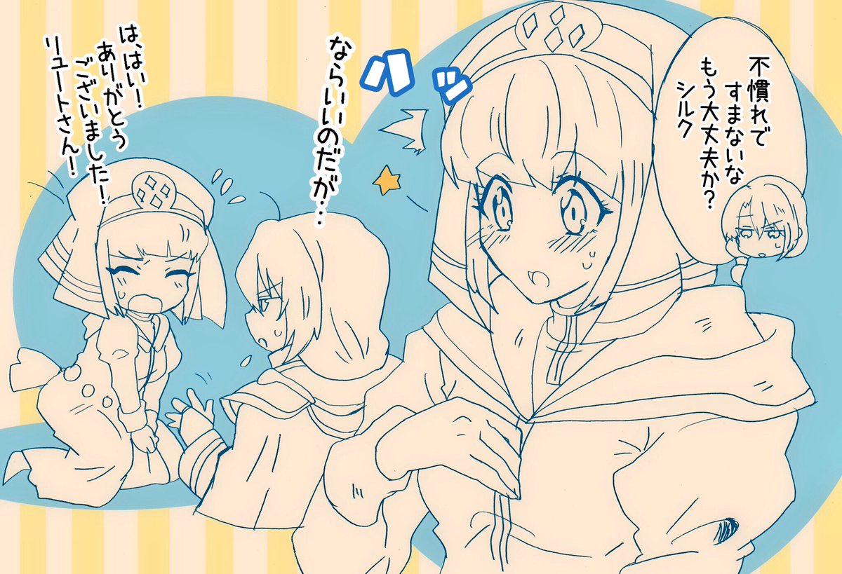 ちびアルセリとリュシル 