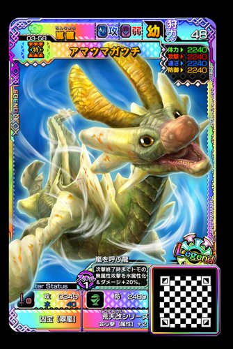 【貴重】　アマツマガツチ　モンスターハンタースピリッツ　レジェンドレア モンハン部公式 on X: 