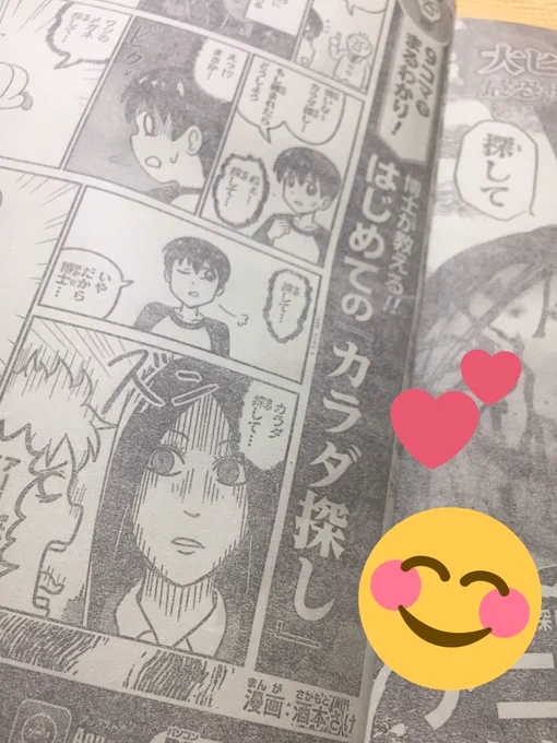 来週からHUNTER×HUNTER再開それとは関係なく、ジャンプ+で連載中の「カラダ探し」の宣伝漫画を描かせていただいたので、よかったら読んでください！今週のジャンプに載ってます 