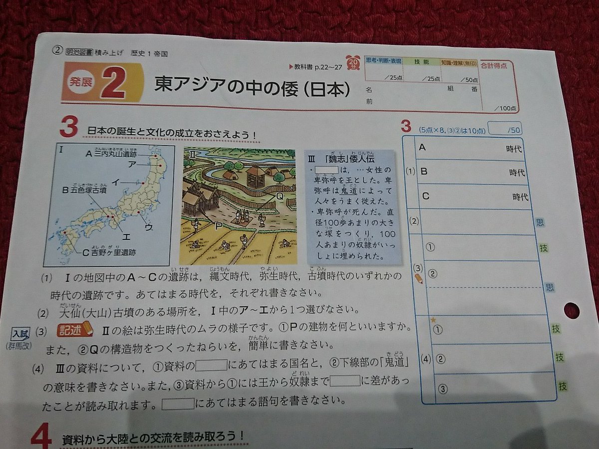 25 明治図書 積み上げ 歴史1年 結婚式の画像は無料