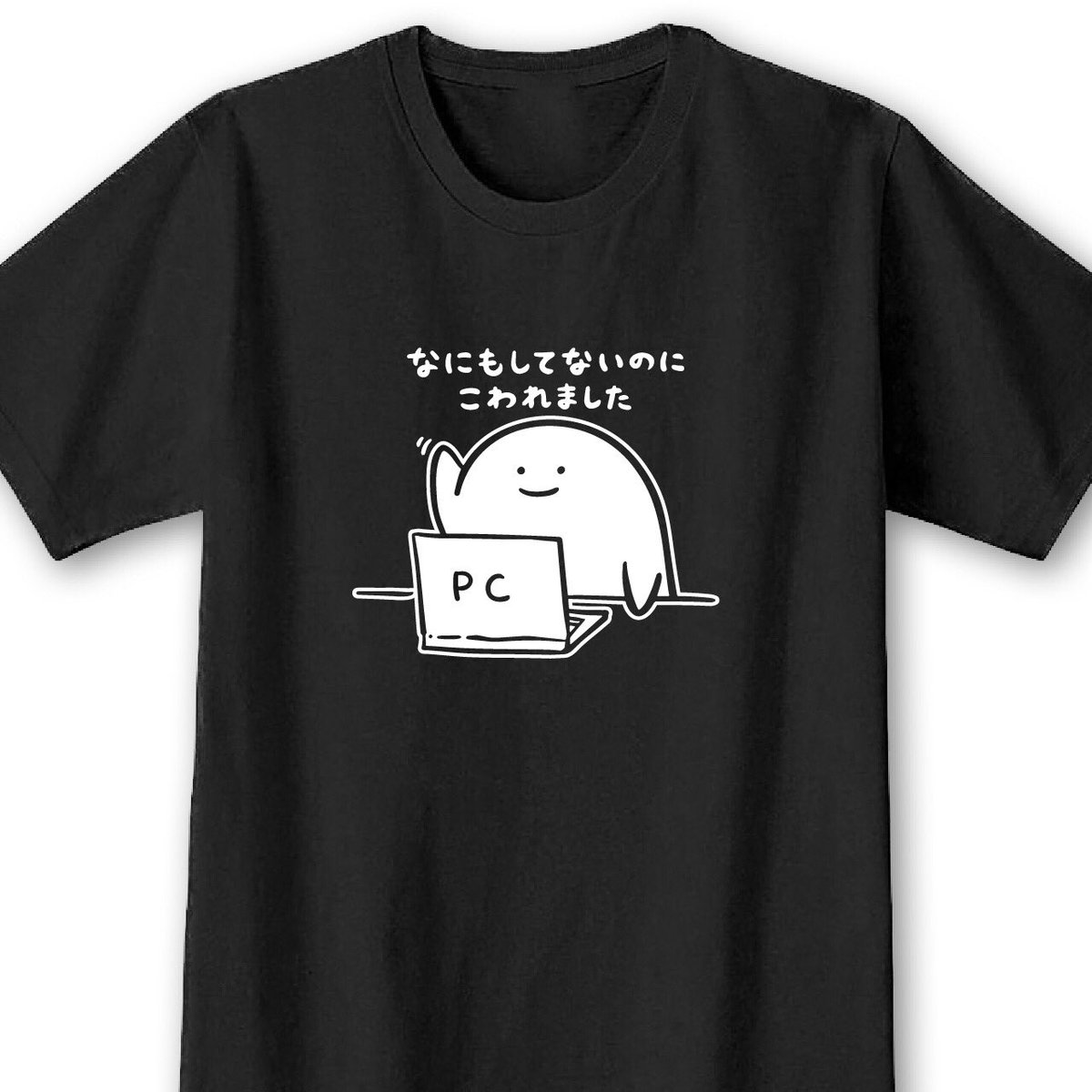 なぜかわからないが システムエンジニアに好評のtシャツだ Togetter