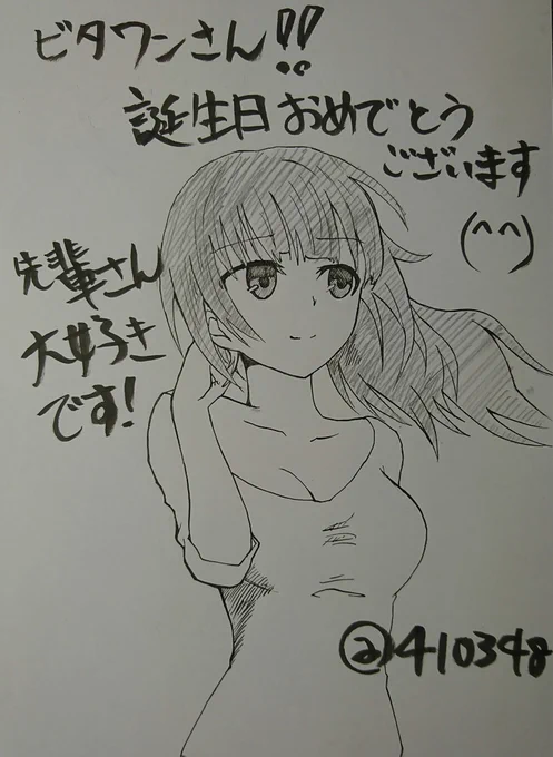 @vitaone_ お誕生日おめでとうございます!

いつもこんなに巨乳で可愛い子多かったらこれくらいブラックでもいいよなぁ...と思いながら楽しく拝見させてもらってます!

僭越ながら髪を下ろした先輩さん描きました(スマホ撮りすみません)

これからも楽しみにしてます! 