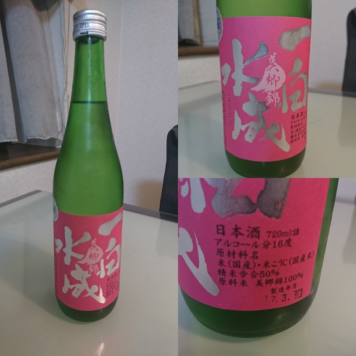 和醸良酒 A Twitter 今日から新しいお酒 一白水成 いっぱくすいせい 純米吟醸 美郷錦 ピンクラベル 福禄寿酒造 秋田県 南秋田郡 五城目町 無色透明 熟れたメロンのような甘い吟醸香 トロリとして 若干のガス感が残る T Co