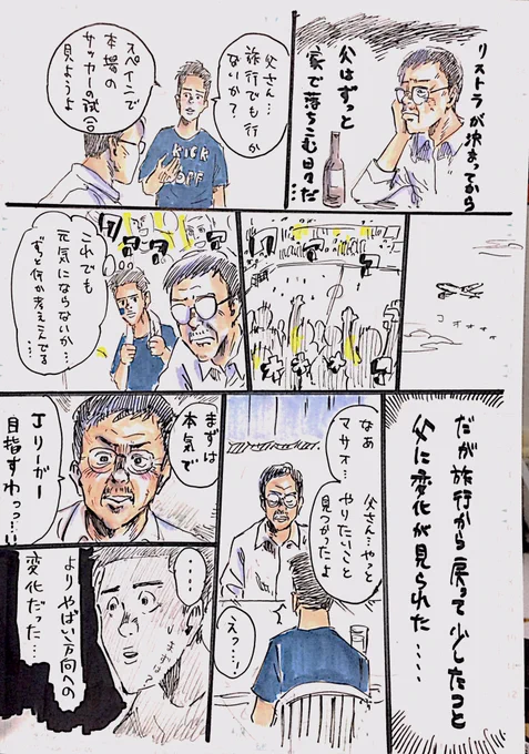 #お題マンガ #だが旅行から戻って少したつと父に変化が見られた 

宇宙兄弟のアシスタント仲間で始めたお題マンガ、今日のお題は、無作為に選んだ小説の一文「だが旅行から戻って少したつと父に変化が見られた」です！ 