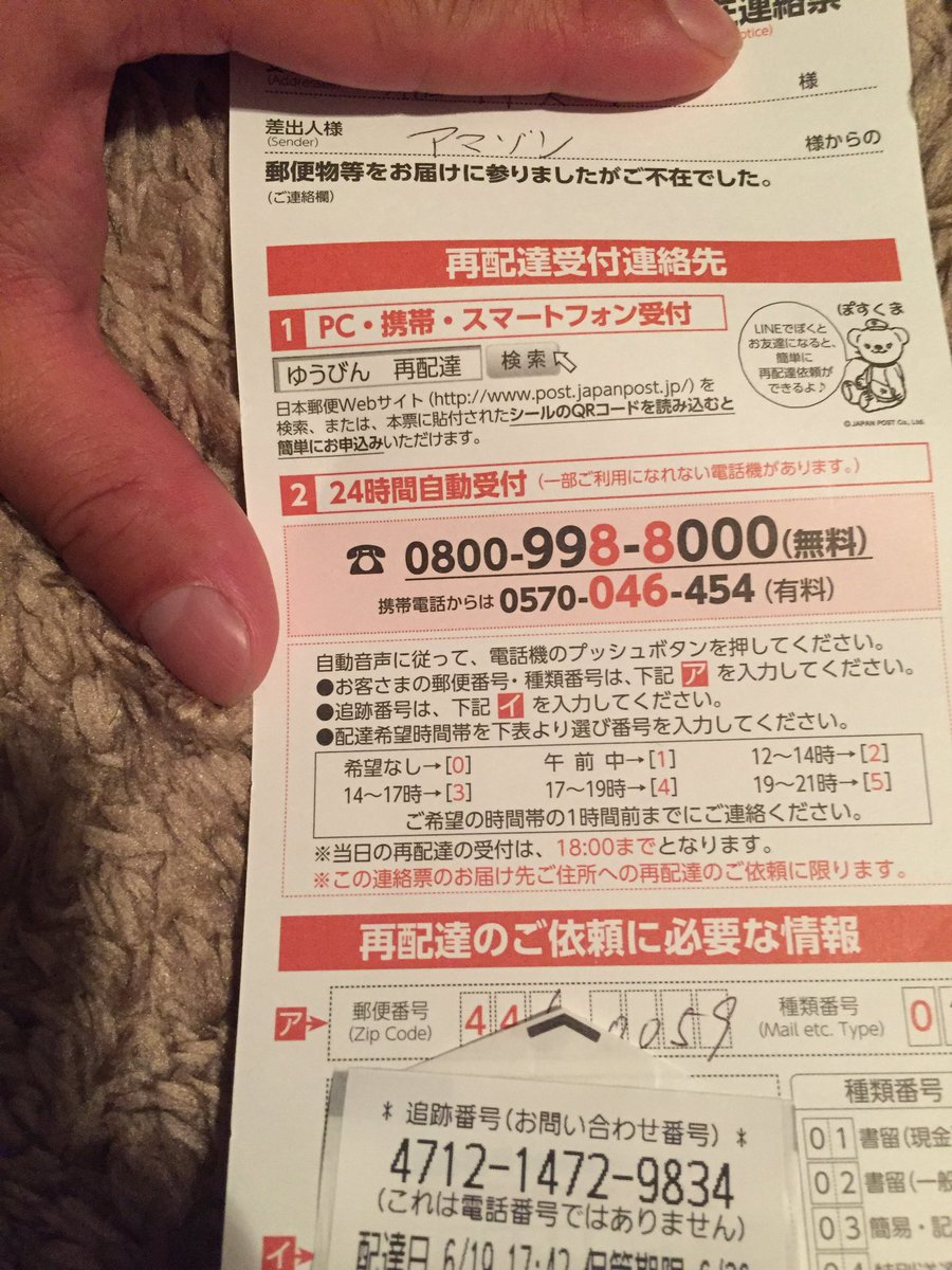 アマゾンで注文したものは、郵便屋さんは、宅配ボックスにいれてくれんの💢