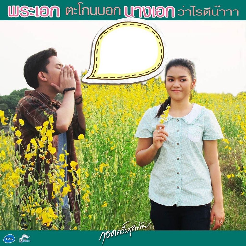 rsiammusic's tweet image. อยากให้พระเอกตะโกนบอกนางเอก ว่าอะไรดี นอกจาก เบิ้ลฮักธัญญ่า เติมมาได้เลยน๊าาา😘😘😉😉 #RSIAMMUSIC #กอดครั้งสุดท้าย #เบ… ift.tt/2si0W8p