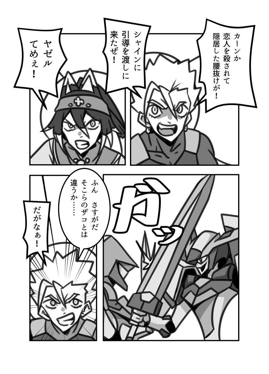 波動機士シャイン 一章 新生 波動戦士 3話 煌きのシャイン1/4●初陣 