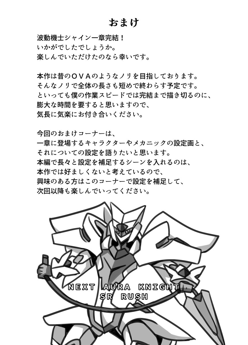 波動機士シャイン 一章 新生 波動戦士 3話 煌きのシャイン5/5●初陣 